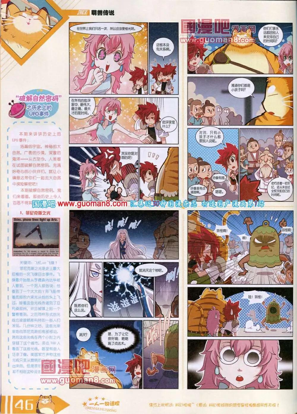 《漫王》14年6月B版 第48页