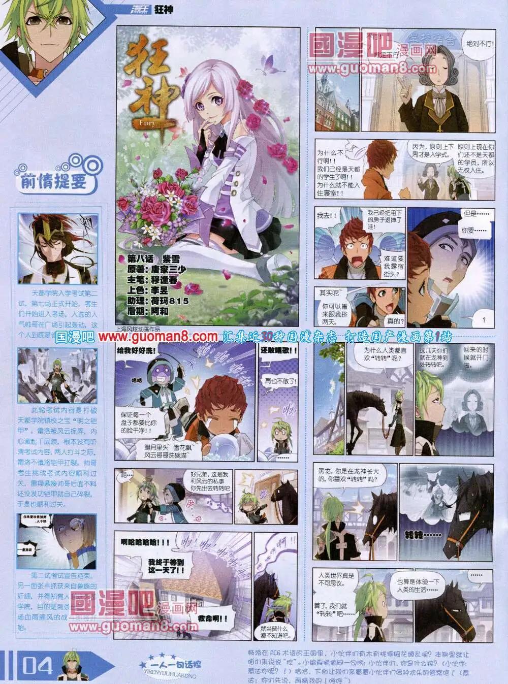 《漫王》14年6月B版 第6页