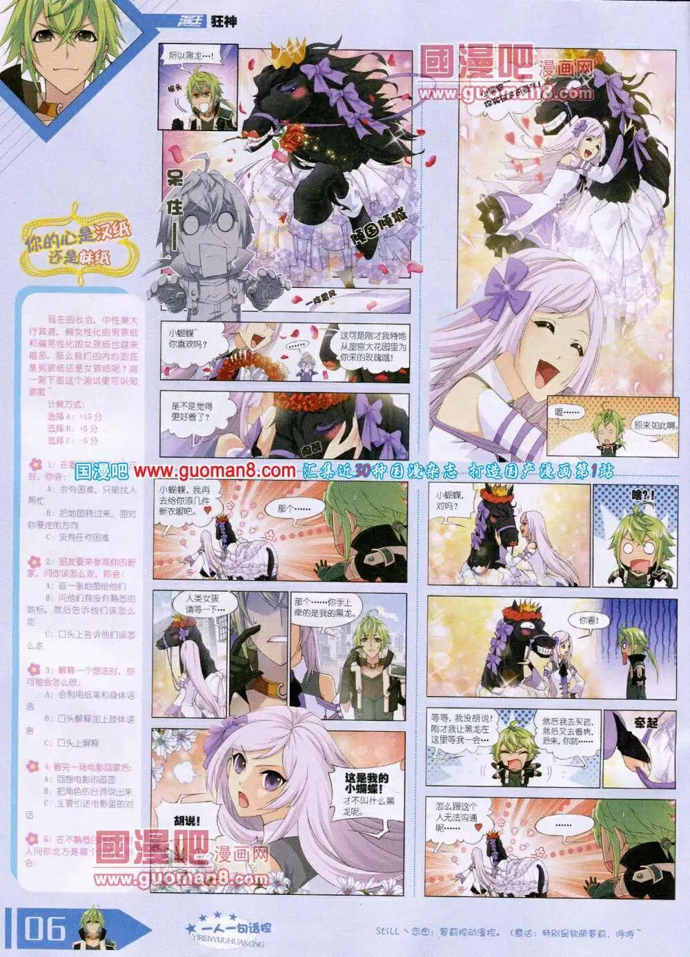 《漫王》14年6月B版 第8页