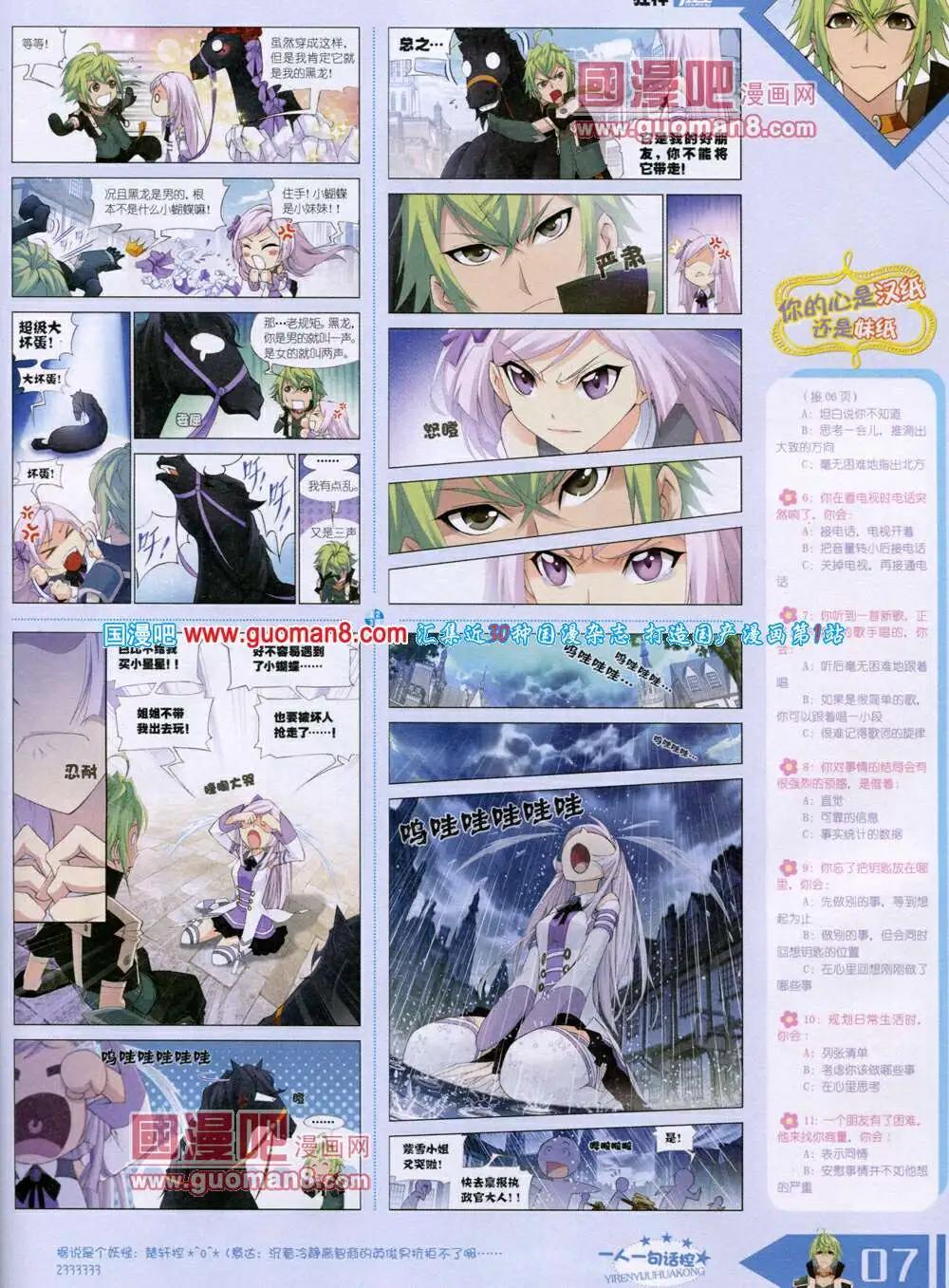 《漫王》14年6月B版 第9页