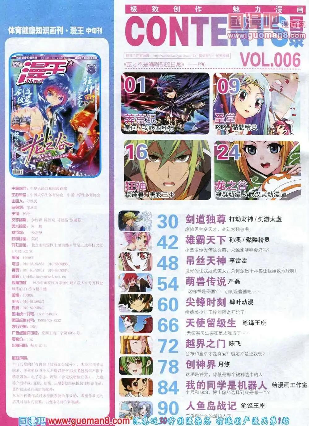 《漫王》第6期B版 第10页