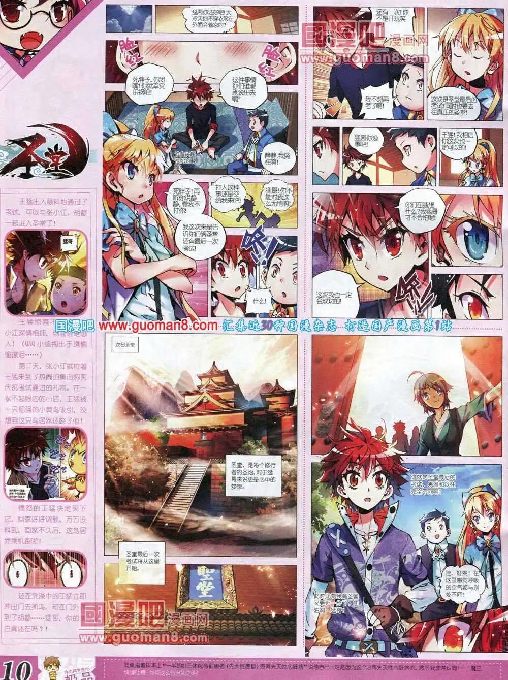 《漫王》第6期B版 第12页