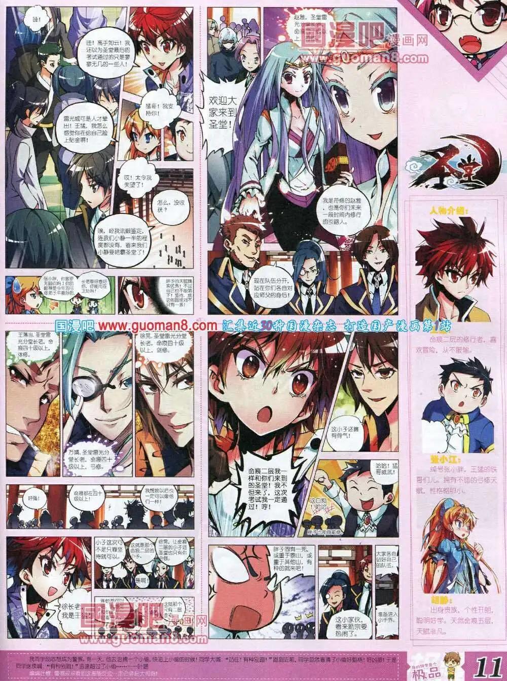 《漫王》第6期B版 第13页