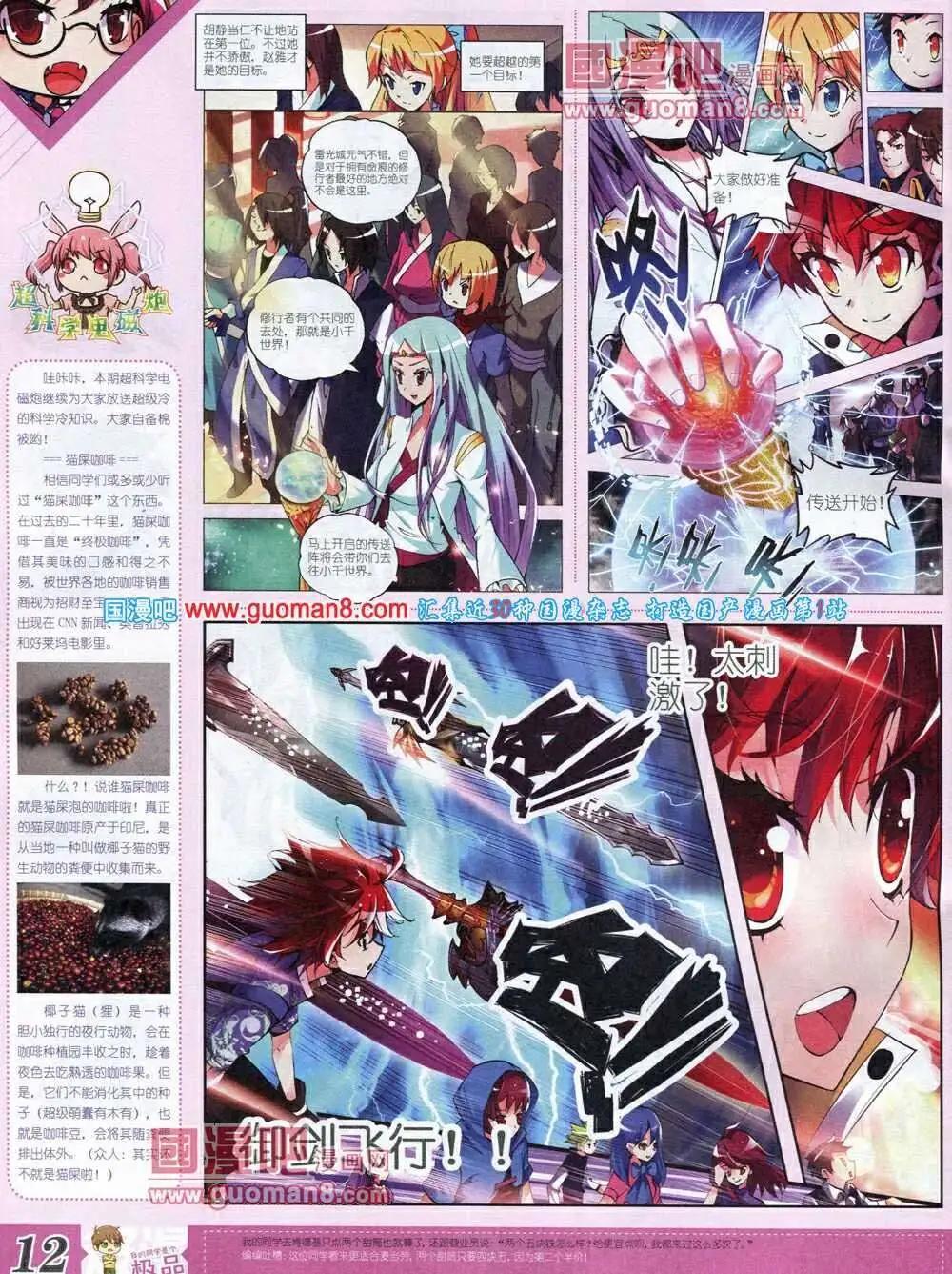 《漫王》第6期B版 第14页