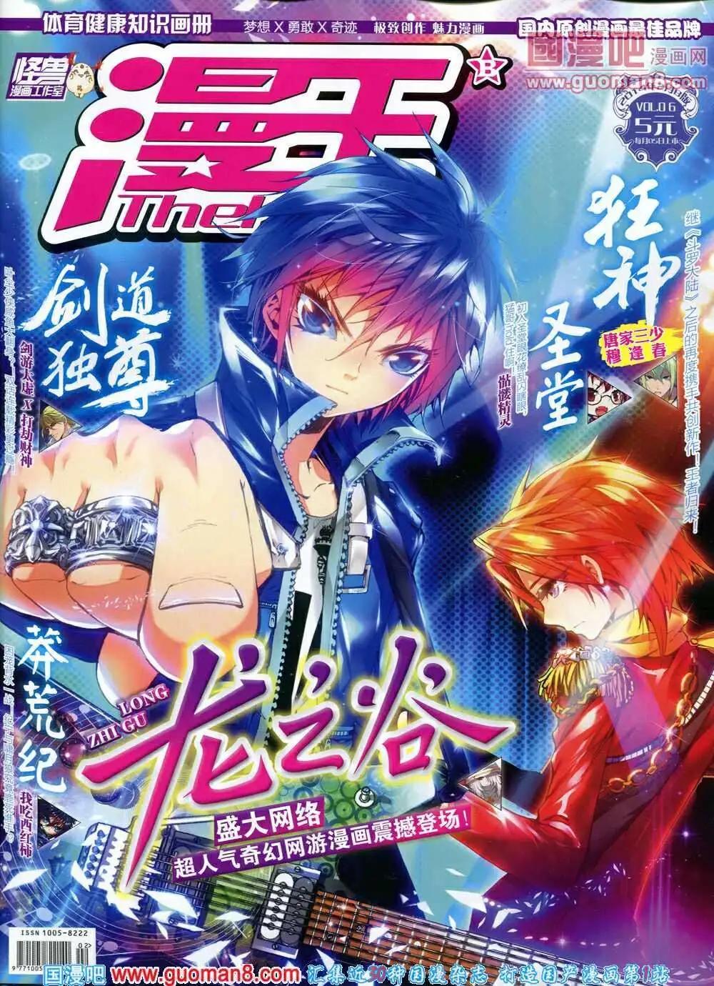 《漫王》第6期B版 第1页