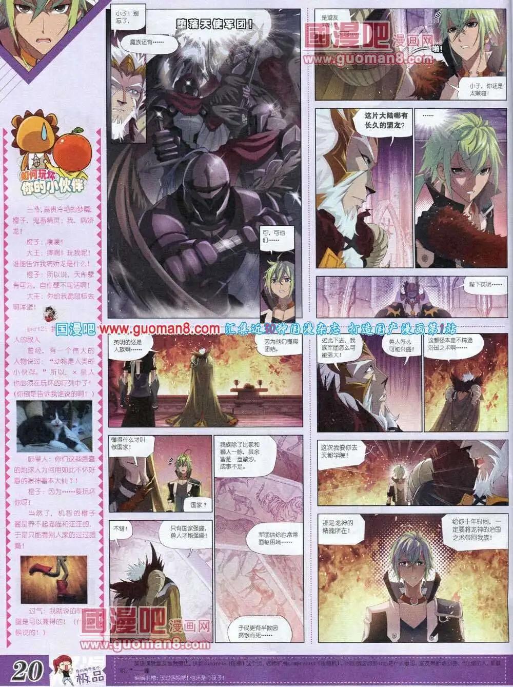 《漫王》第6期B版 第22页