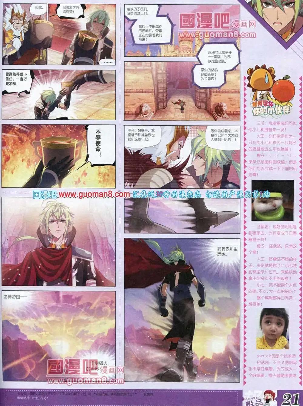 《漫王》第6期B版 第23页