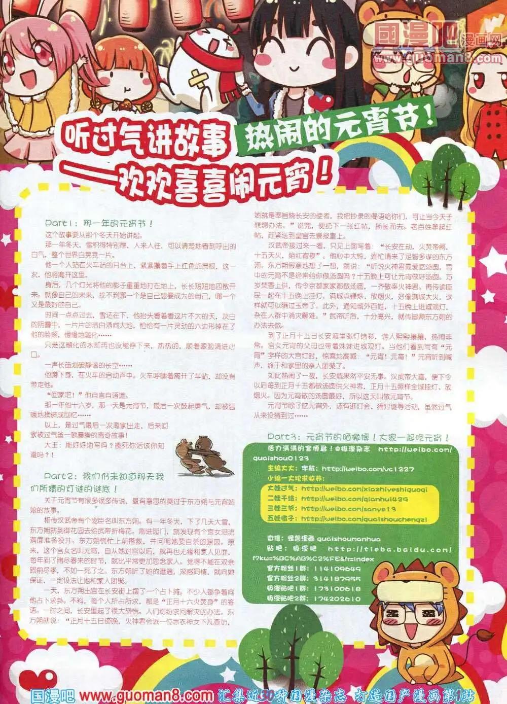 《漫王》第6期B版 第25页