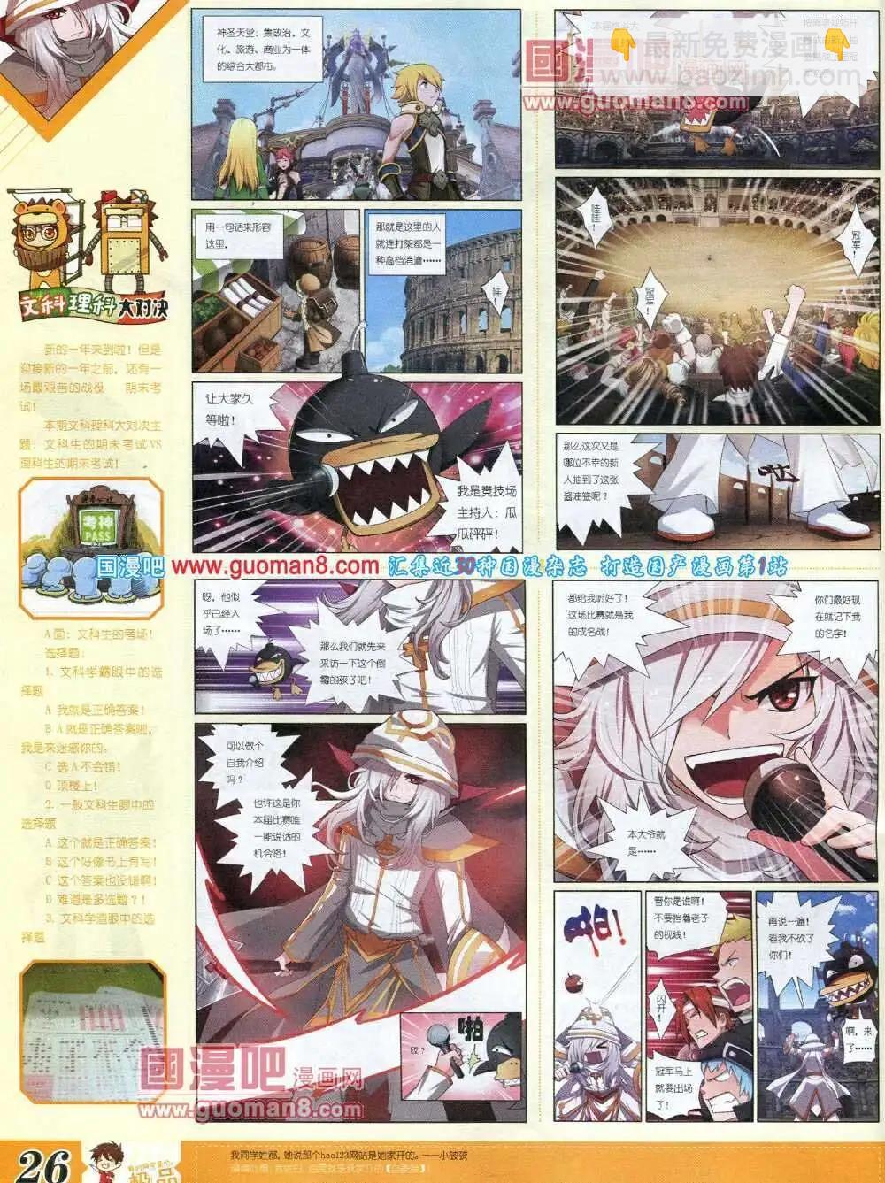 《漫王》第6期B版 第28页