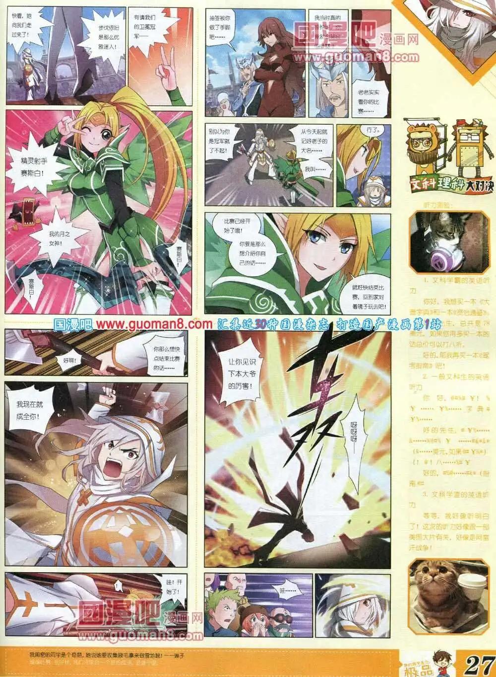 《漫王》第6期B版 第29页
