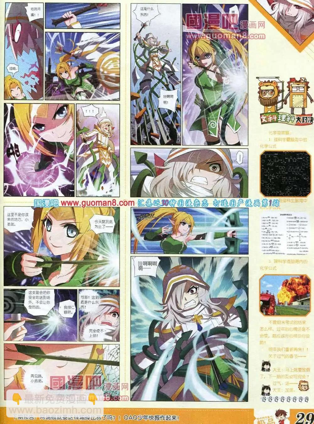 《漫王》第6期B版 第31页