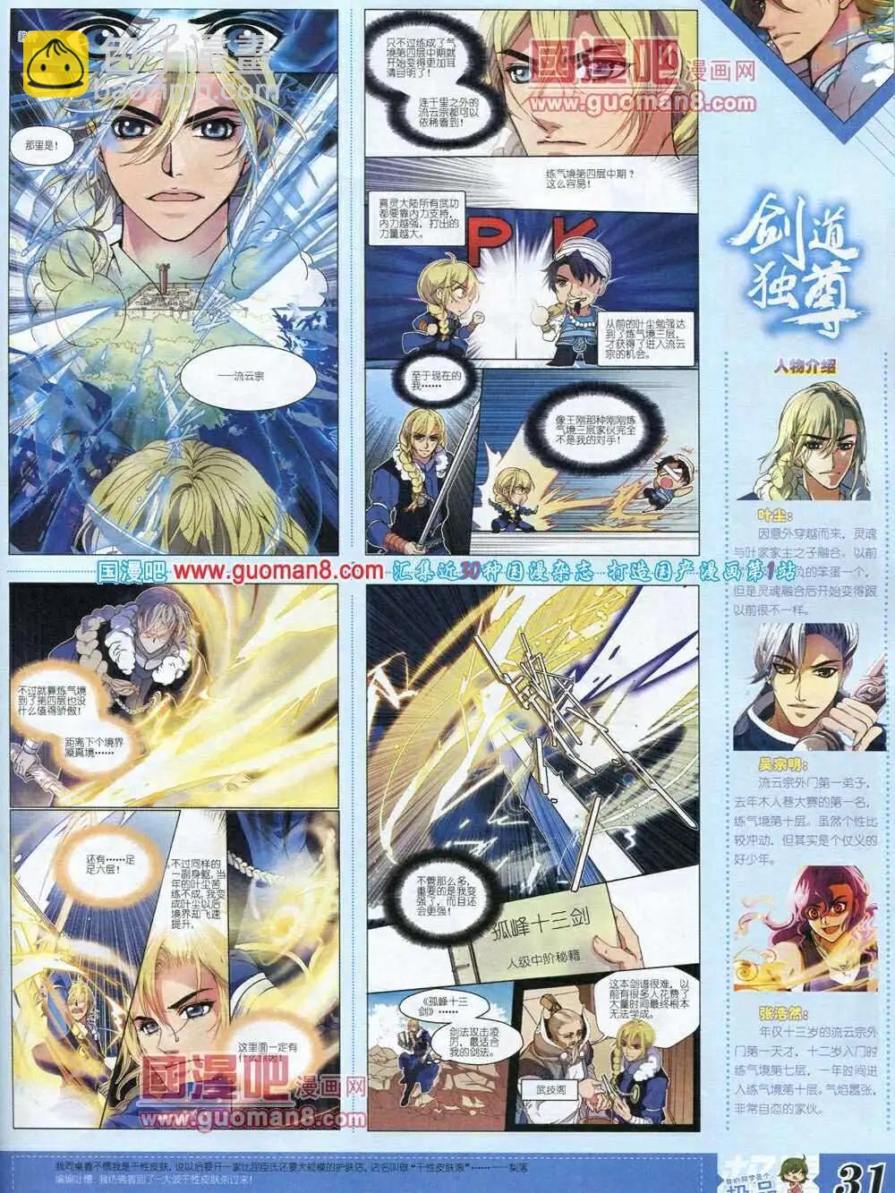 《漫王》第6期B版 第33页
