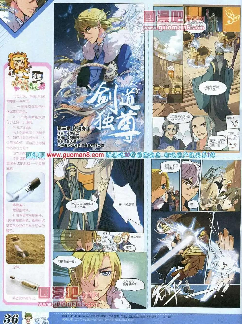 《漫王》第6期B版 第38页