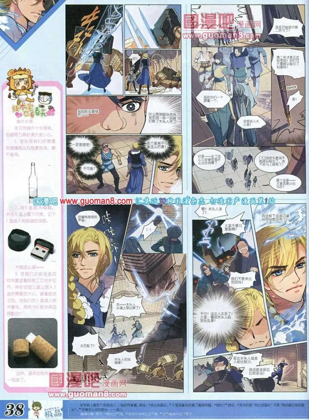 《漫王》第6期B版 第40页