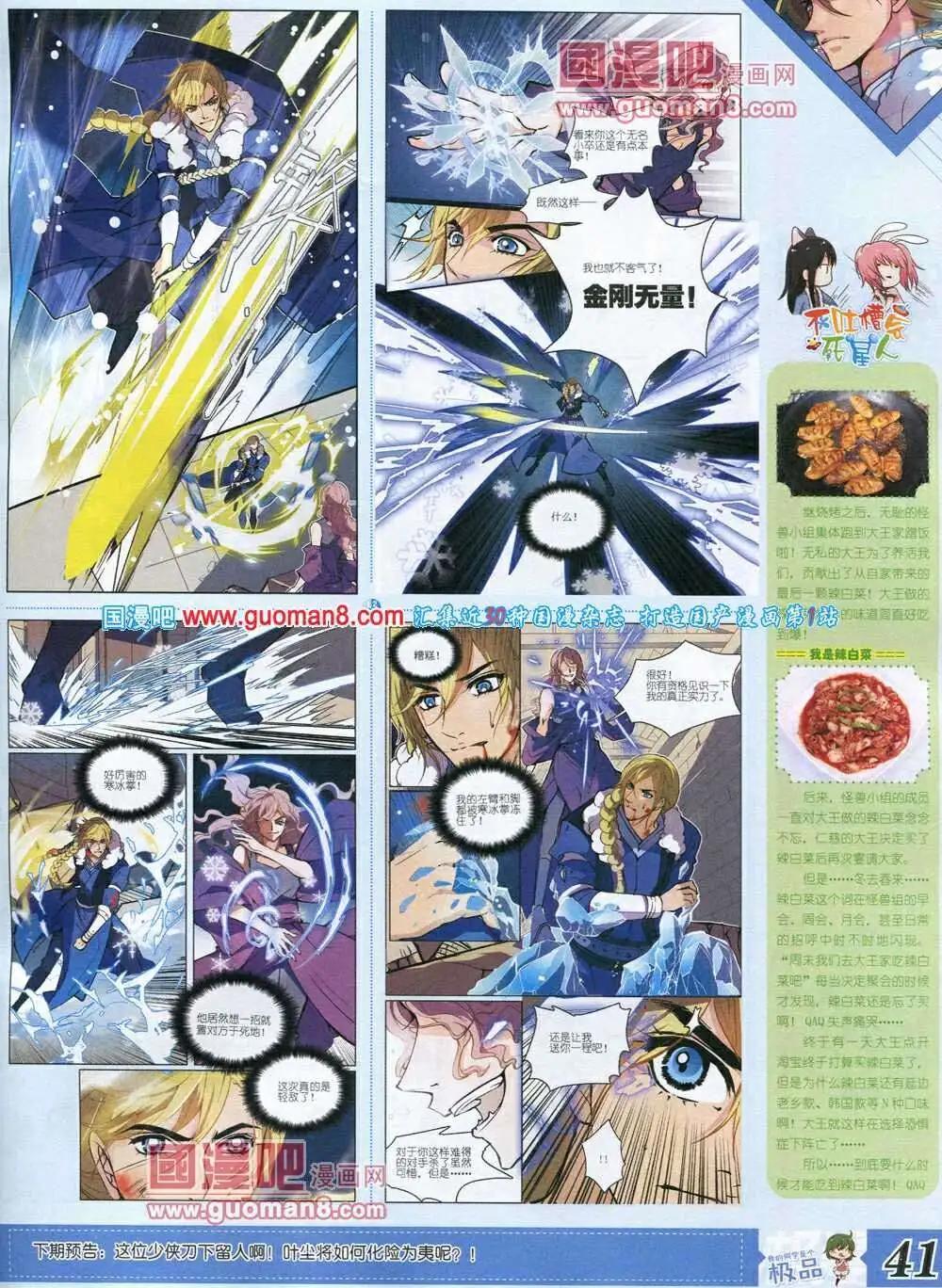 《漫王》第6期B版 第43页