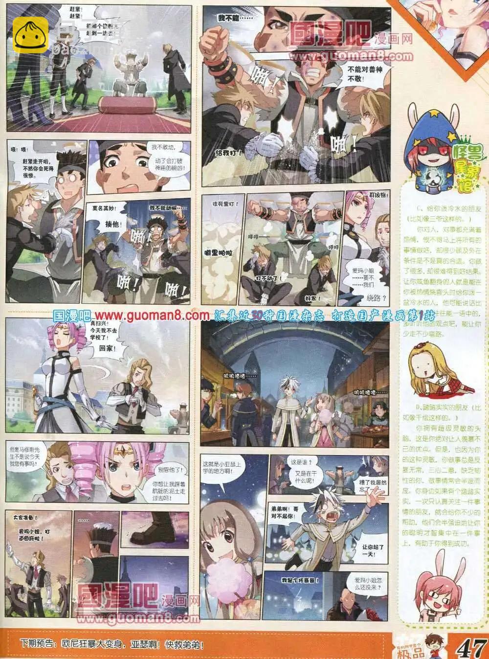 《漫王》第6期B版 第49页
