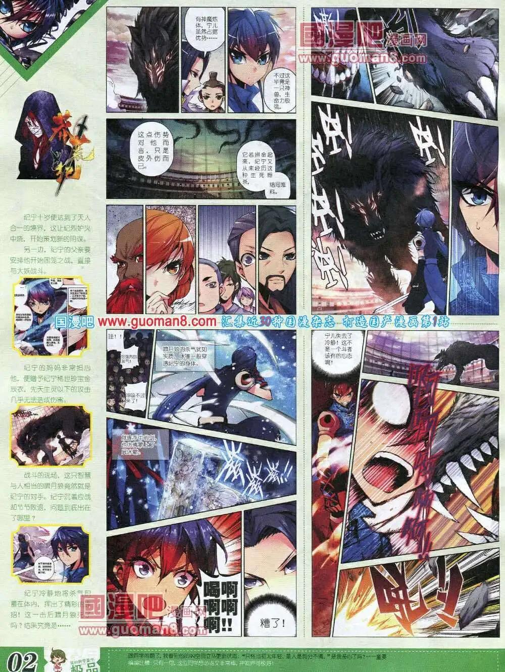 《漫王》第6期B版 第4页