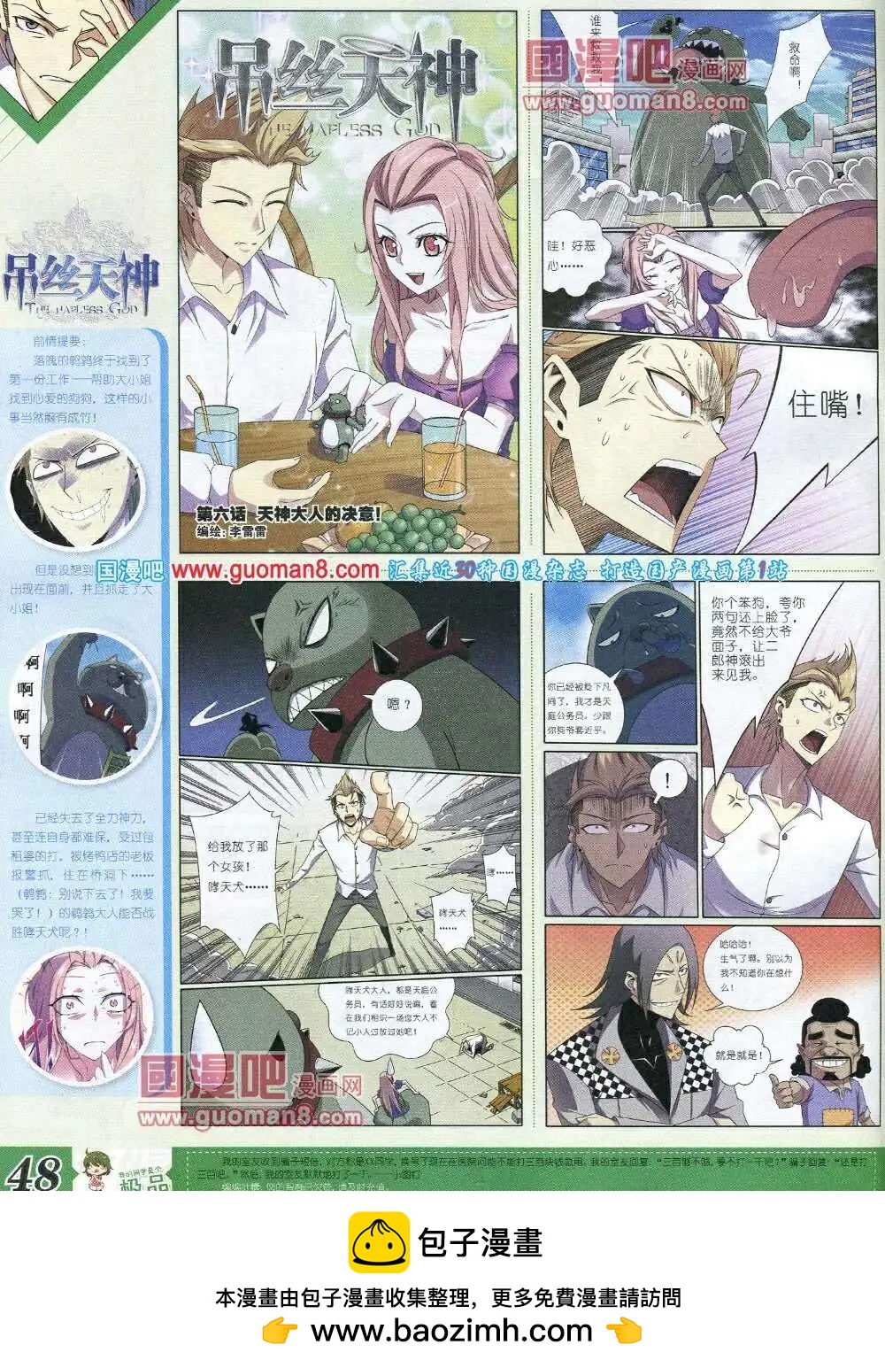 《漫王》第6期B版 第50页