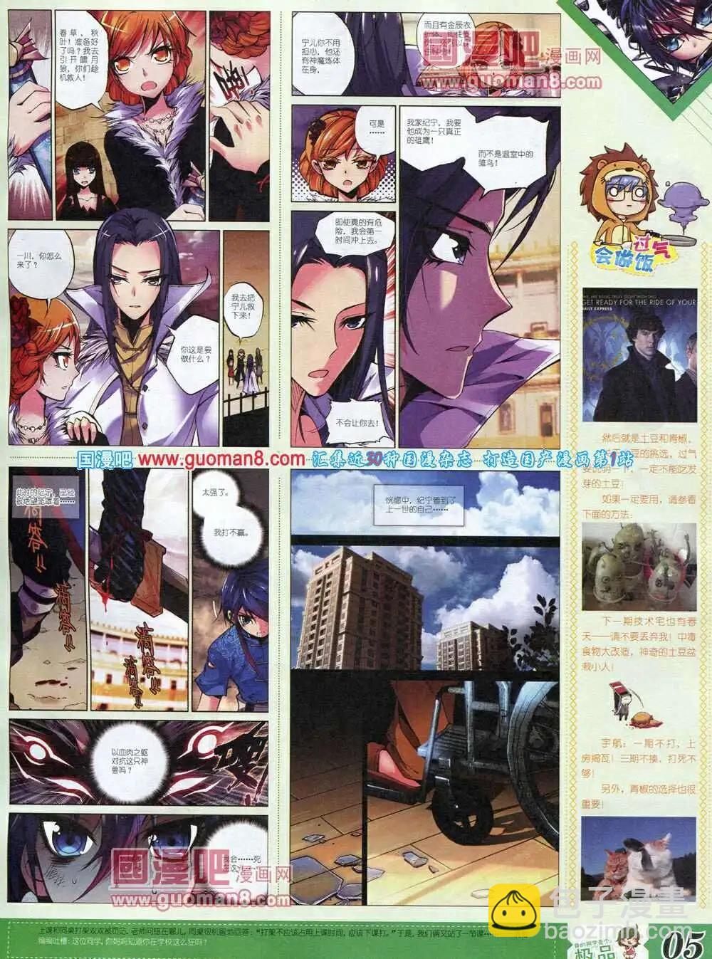 《漫王》第6期B版 第7页
