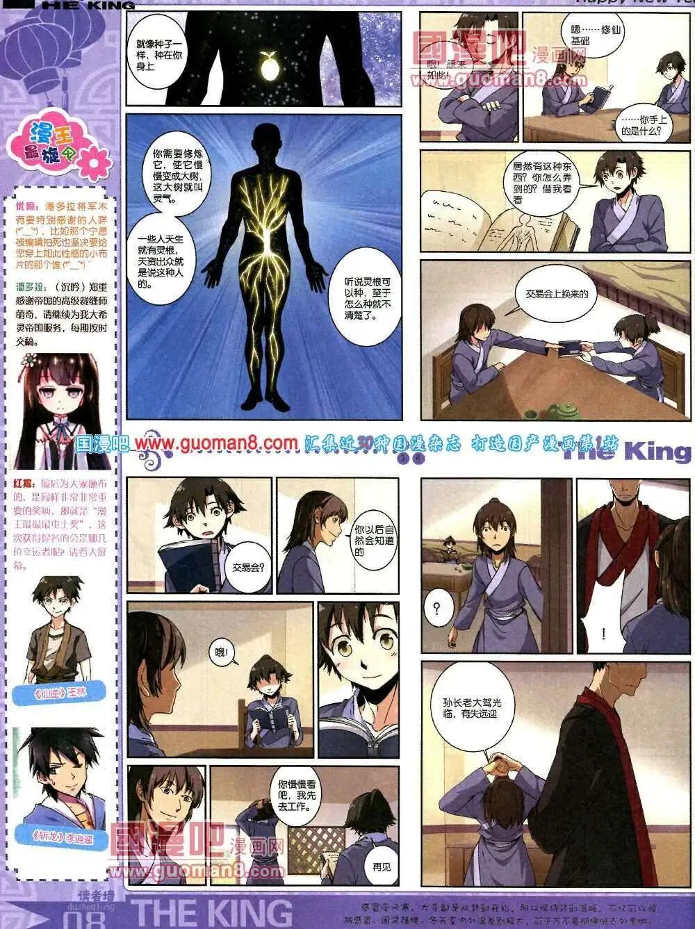 《漫王》第5期A版 第10页