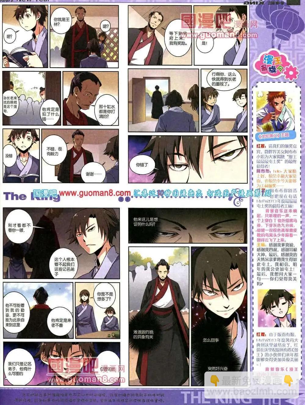 《漫王》第5期A版 第11页
