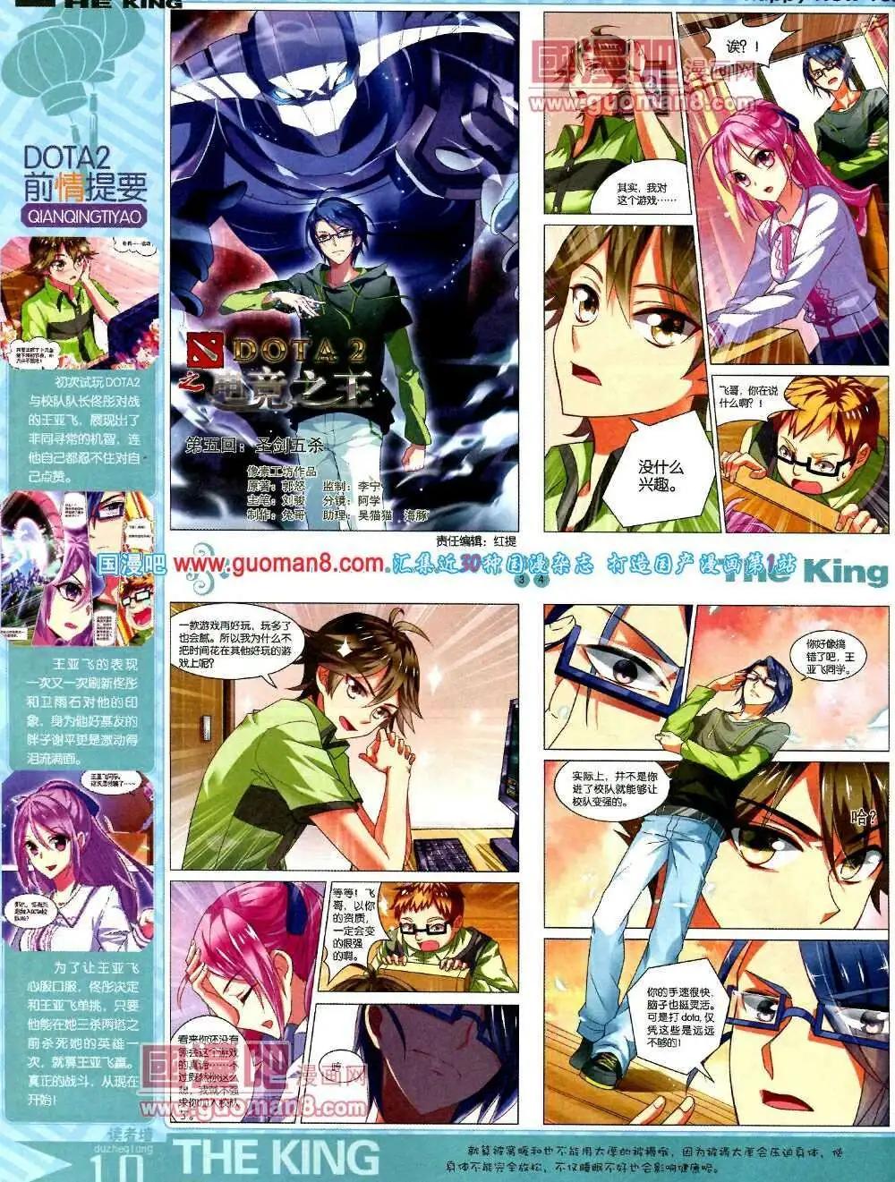 《漫王》第5期A版 第12页