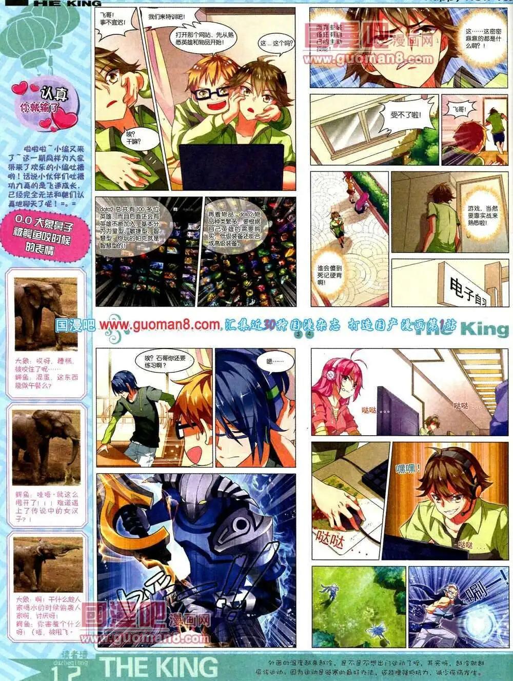 《漫王》第5期A版 第14页