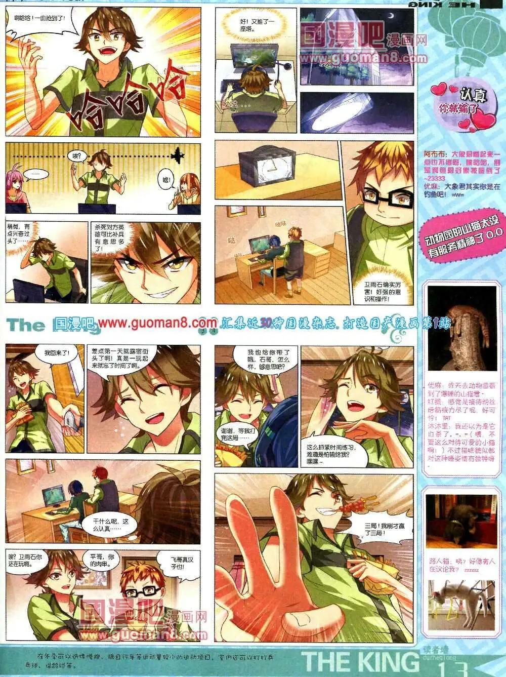 《漫王》第5期A版 第15页