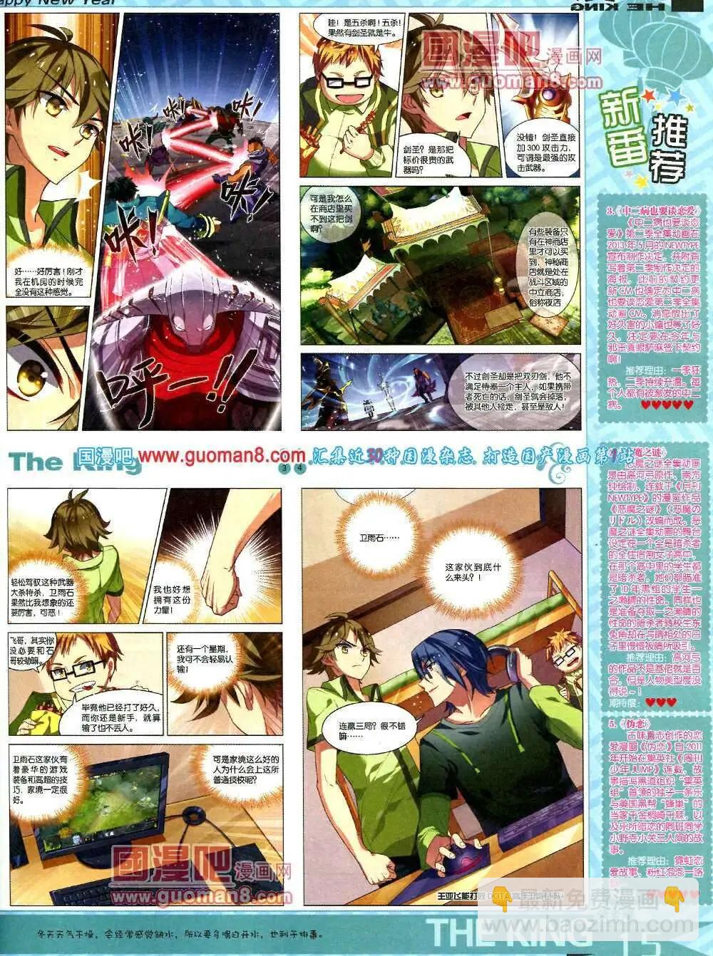 《漫王》第5期A版 第17页