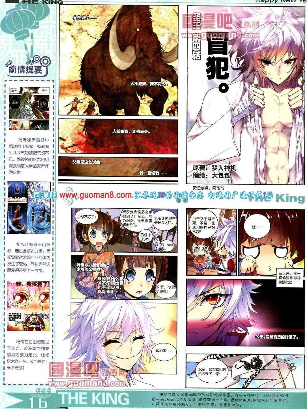 《漫王》第5期A版 第18页