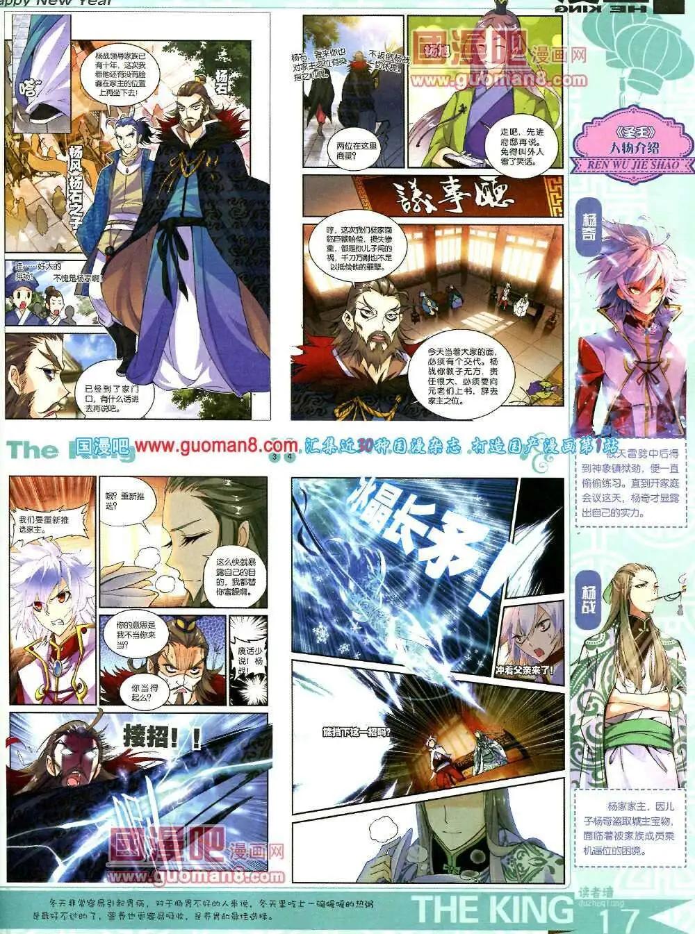 《漫王》第5期A版 第19页