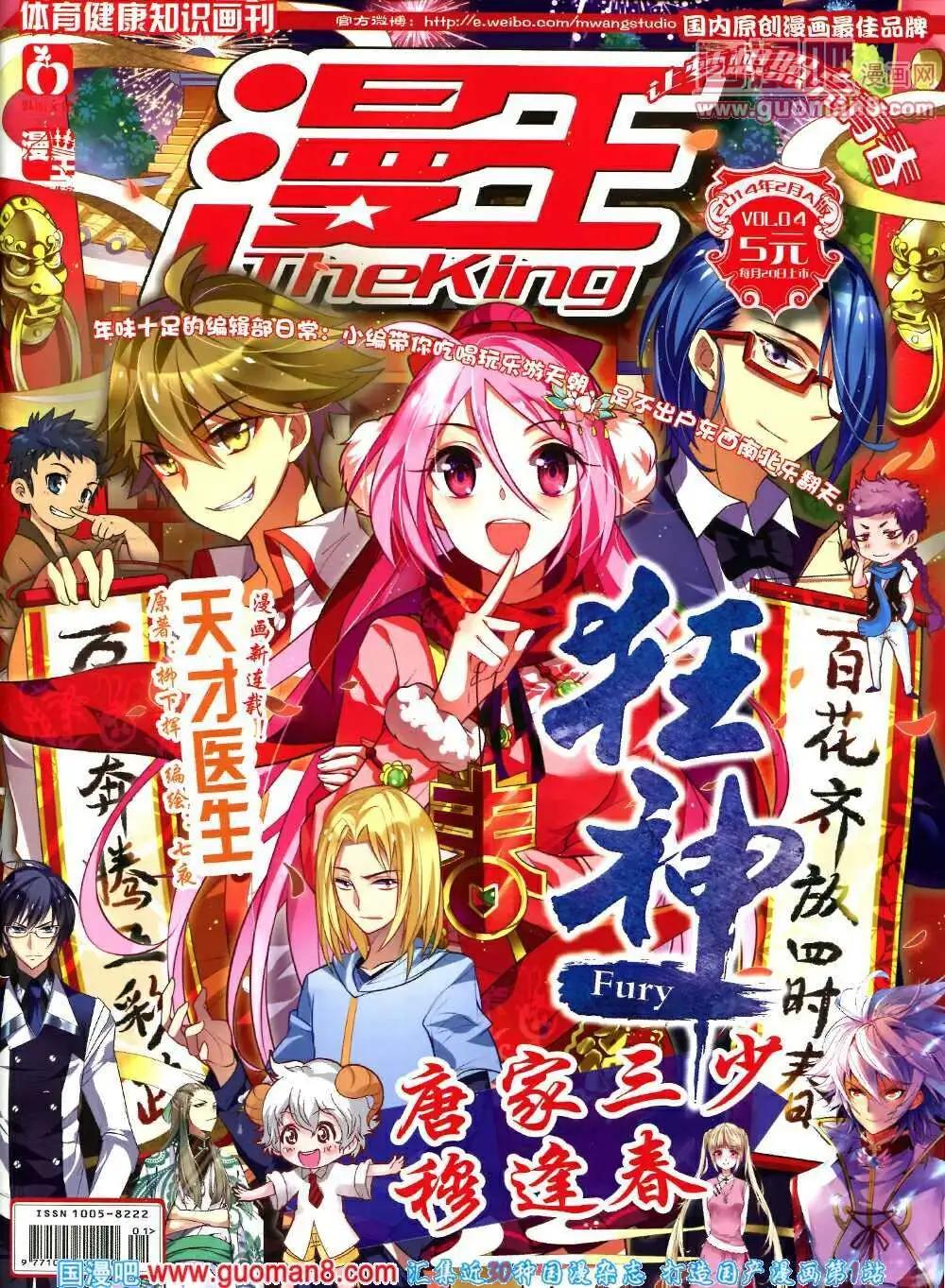 《漫王》第5期A版 第1页