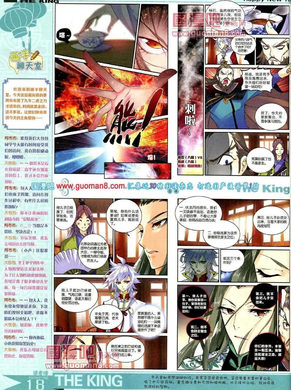 《漫王》第5期A版 第20页