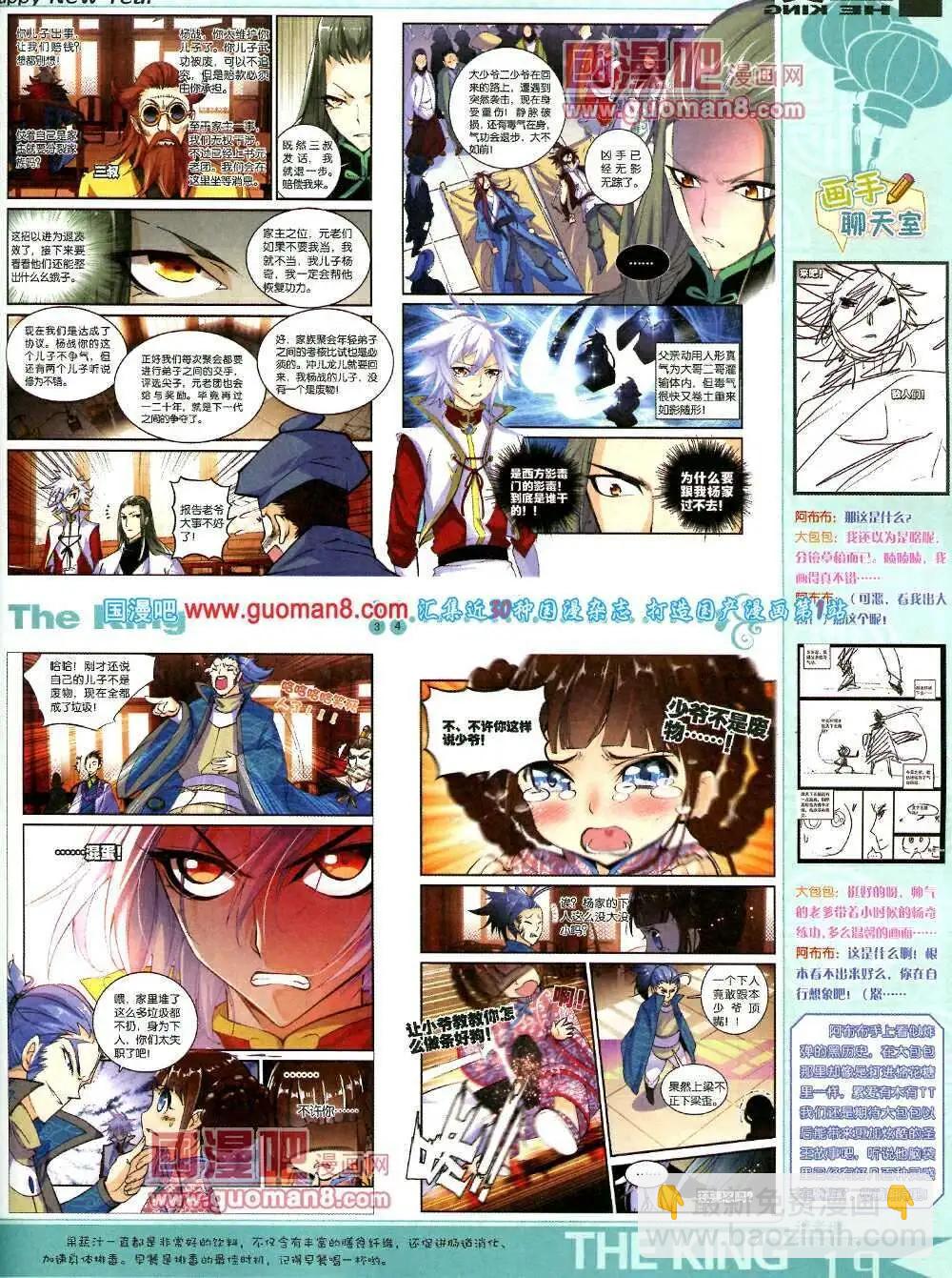 《漫王》第5期A版 第21页