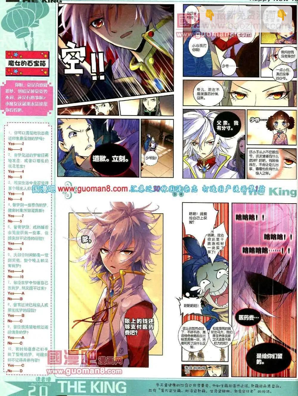 《漫王》第5期A版 第22页