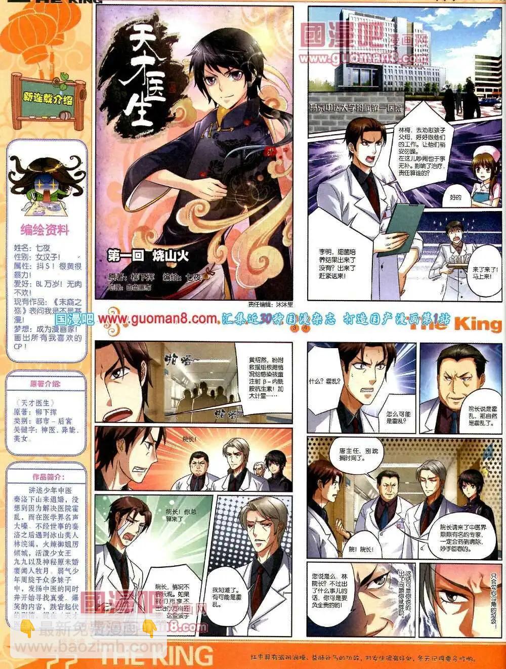 《漫王》第5期A版 第24页