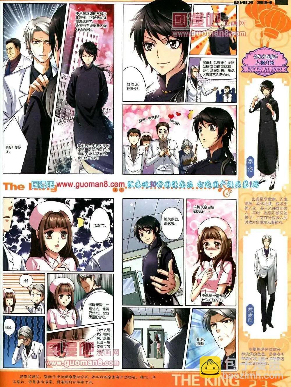 《漫王》第5期A版 第25页