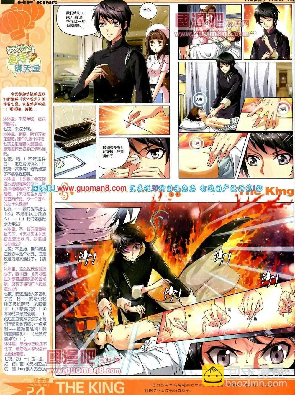 《漫王》第5期A版 第26页