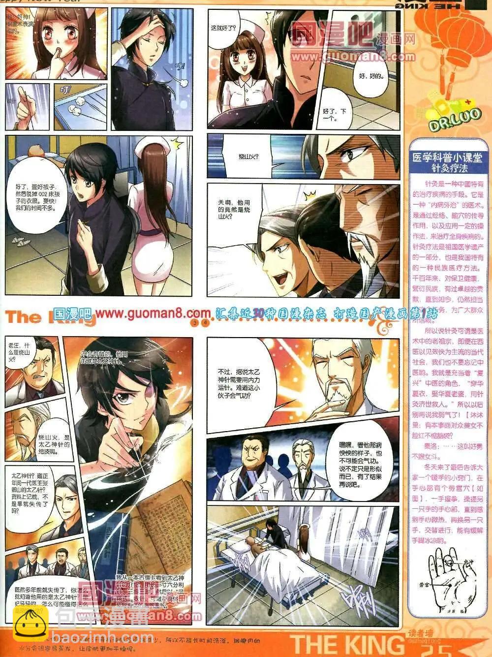 《漫王》第5期A版 第27页
