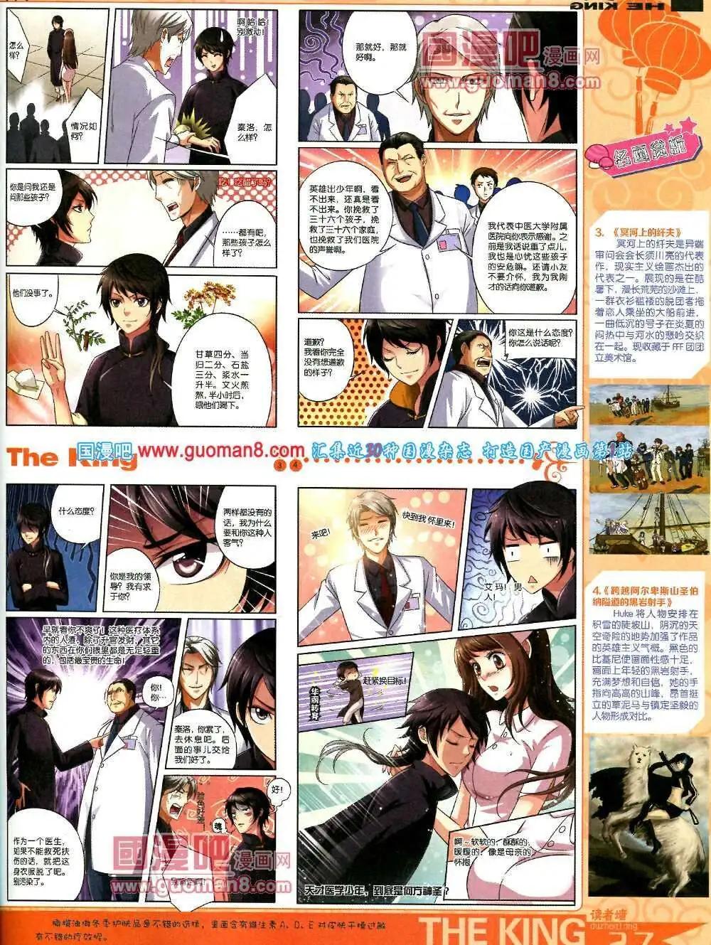 《漫王》第5期A版 第29页