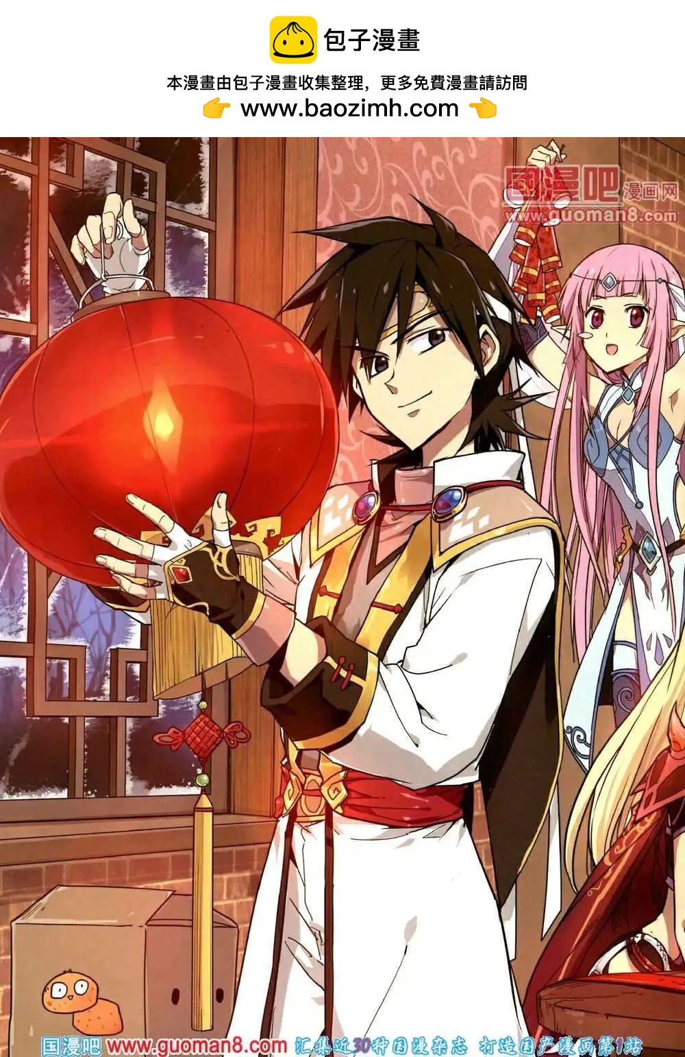 《漫王》第5期A版 第2页
