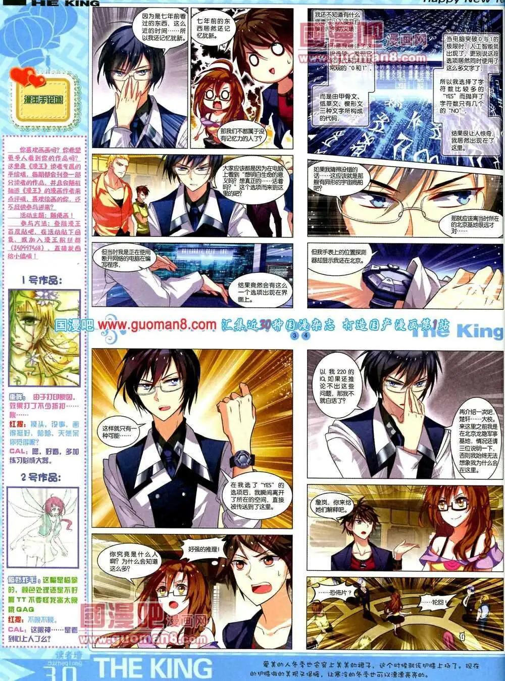 《漫王》第5期A版 第32页
