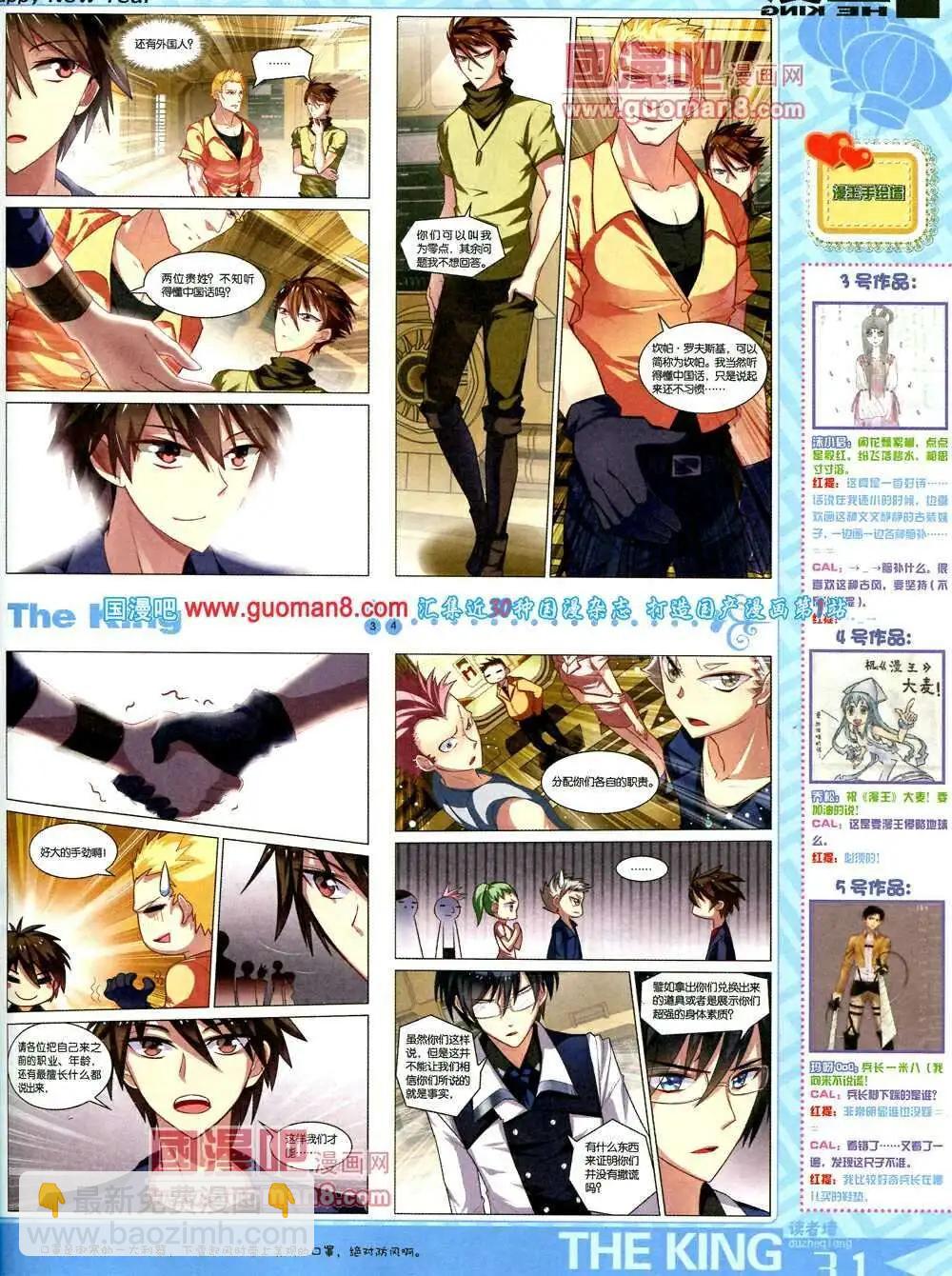 《漫王》第5期A版 第33页
