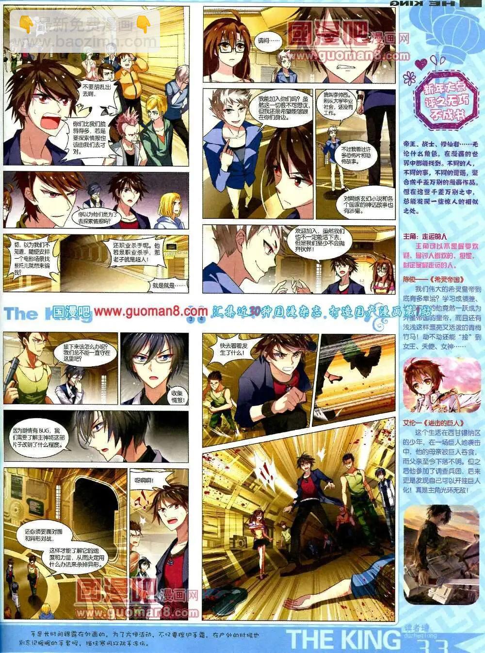 《漫王》第5期A版 第35页