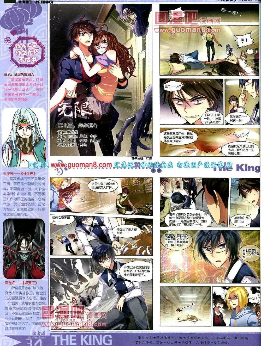 《漫王》第5期A版 第36页