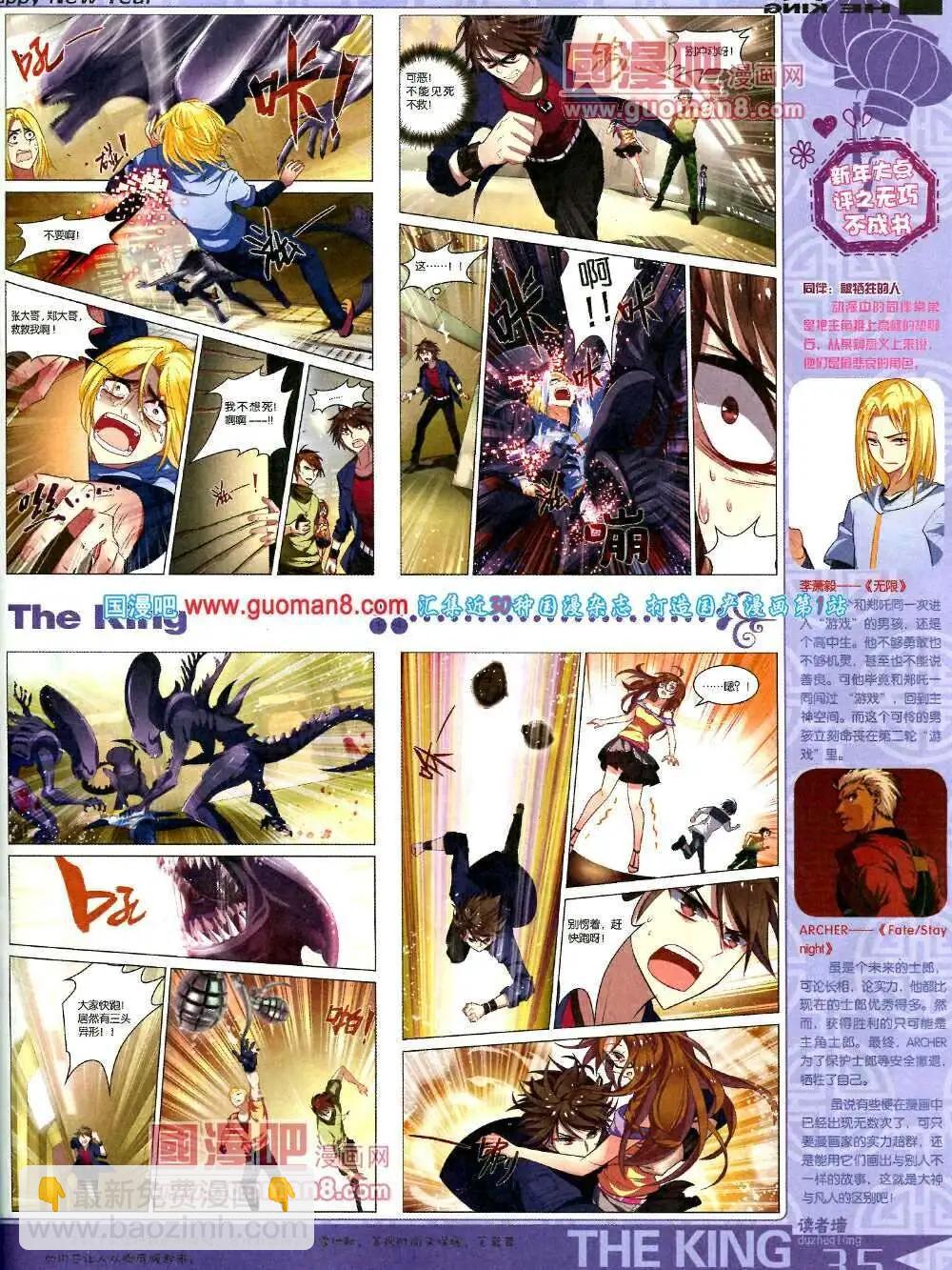 《漫王》第5期A版 第37页