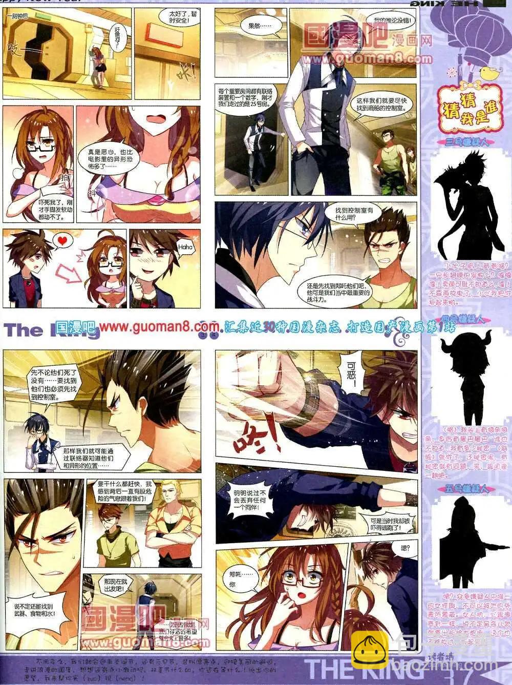 《漫王》第5期A版 第39页