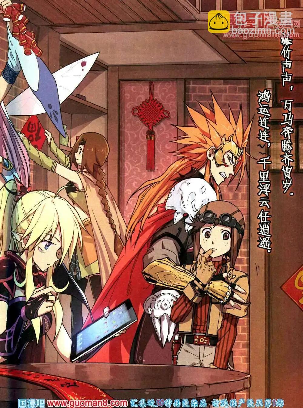 《漫王》第5期A版 第3页