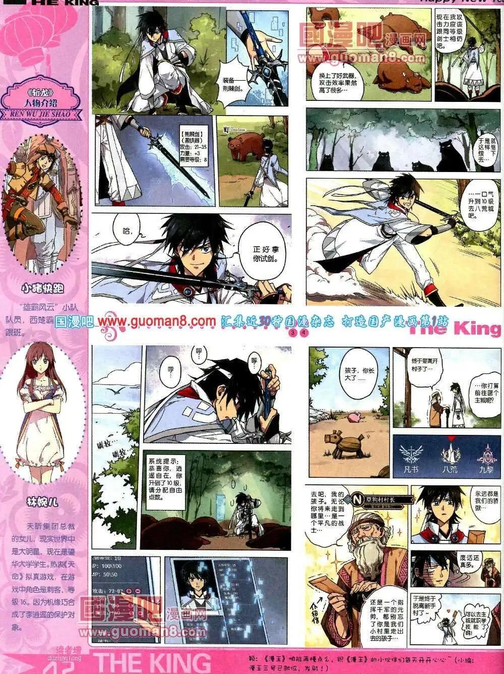 《漫王》第5期A版 第44页