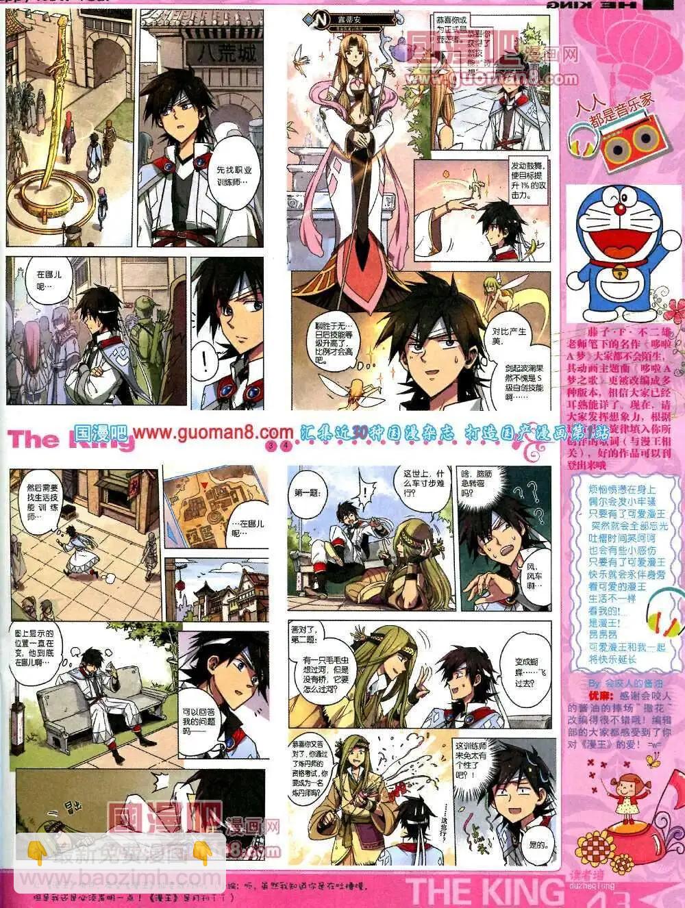 《漫王》第5期A版 第45页